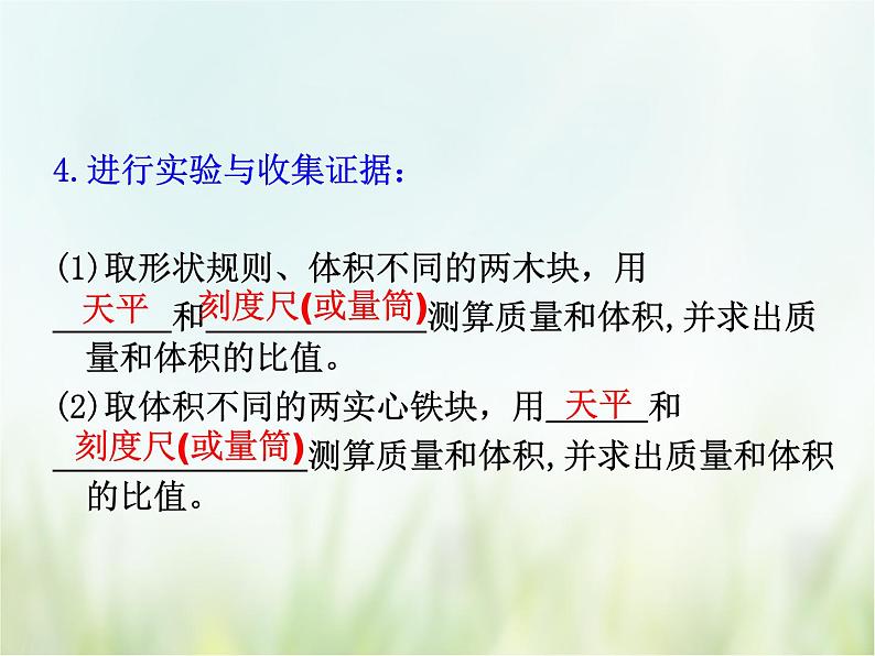 浙教版科学 七年级上册 第4章 物质的特性 第3节 物质的密度（课件+教案+试题）07