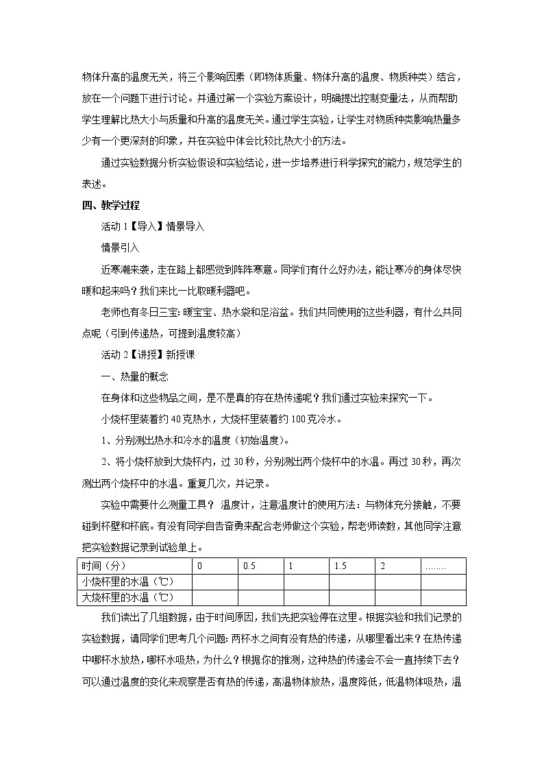 浙教版科学 七年级上册 第4章 物质的特性 第4节 物质的比热（课件+教案+试题）02