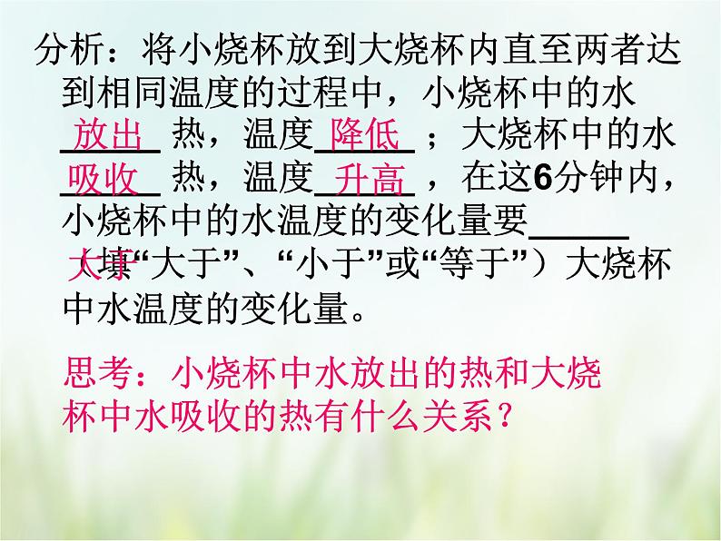 浙教版科学 七年级上册 第4章 物质的特性 第4节 物质的比热（课件+教案+试题）03