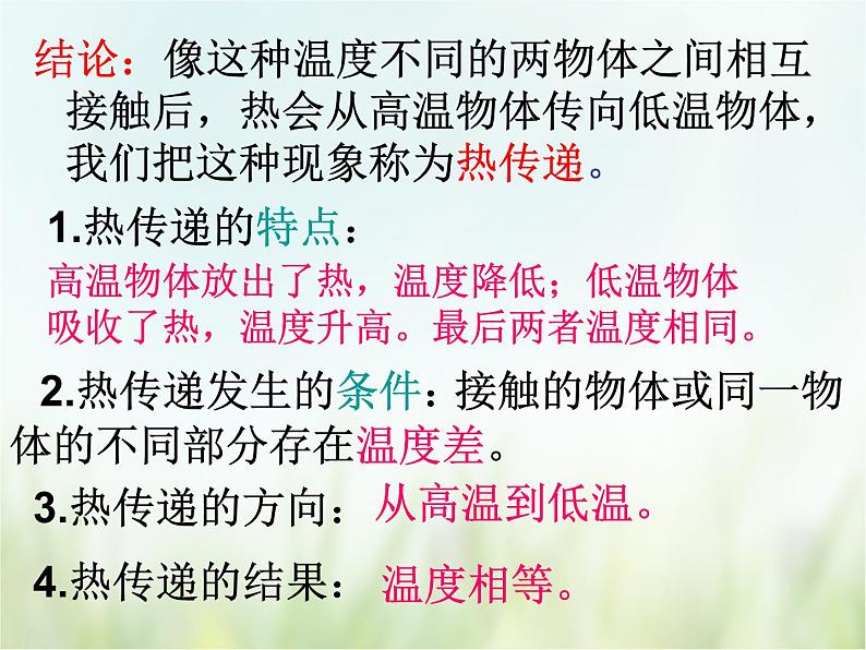 浙教版科学 七年级上册 第4章 物质的特性 第4节 物质的比热（课件+教案+试题）04