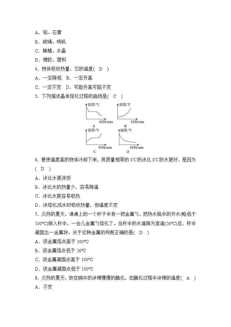 浙教版科学 七年级上册 第4章 物质的特性 第5节 熔化与凝固（课件+教案+试题）02