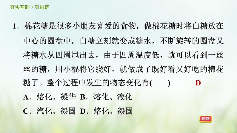 浙教版科学 七年级上册 第4章 物质的特性 第5节 熔化与凝固（课件+教案+试题）03