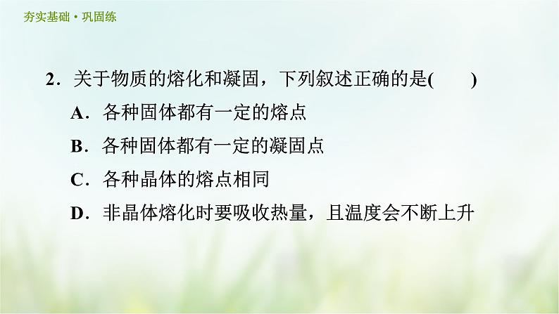 浙教版科学 七年级上册 第4章 物质的特性 第5节 熔化与凝固（课件+教案+试题）04