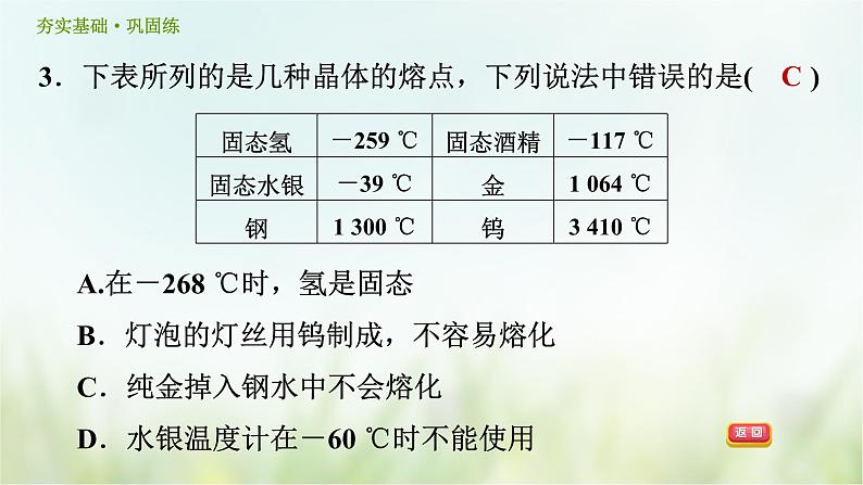 浙教版科学 七年级上册 第4章 物质的特性 第5节 熔化与凝固（课件+教案+试题）06