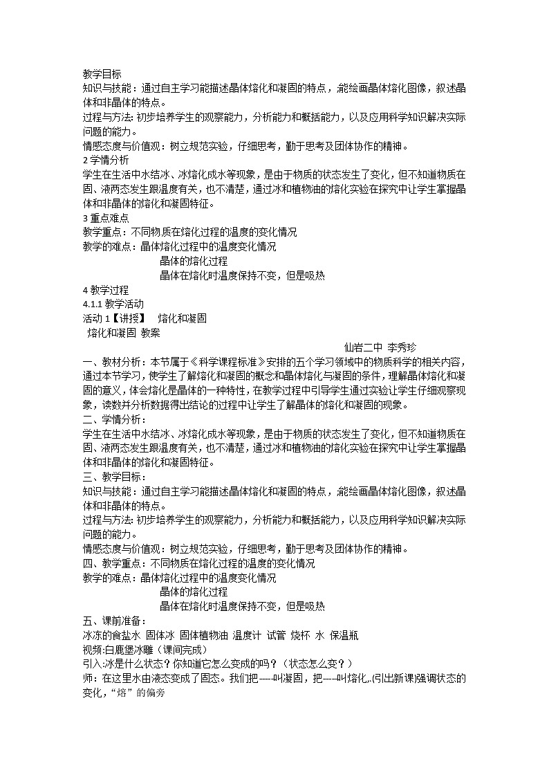 浙教版科学 七年级上册 第4章 物质的特性 第5节 熔化与凝固（课件+教案+试题）01