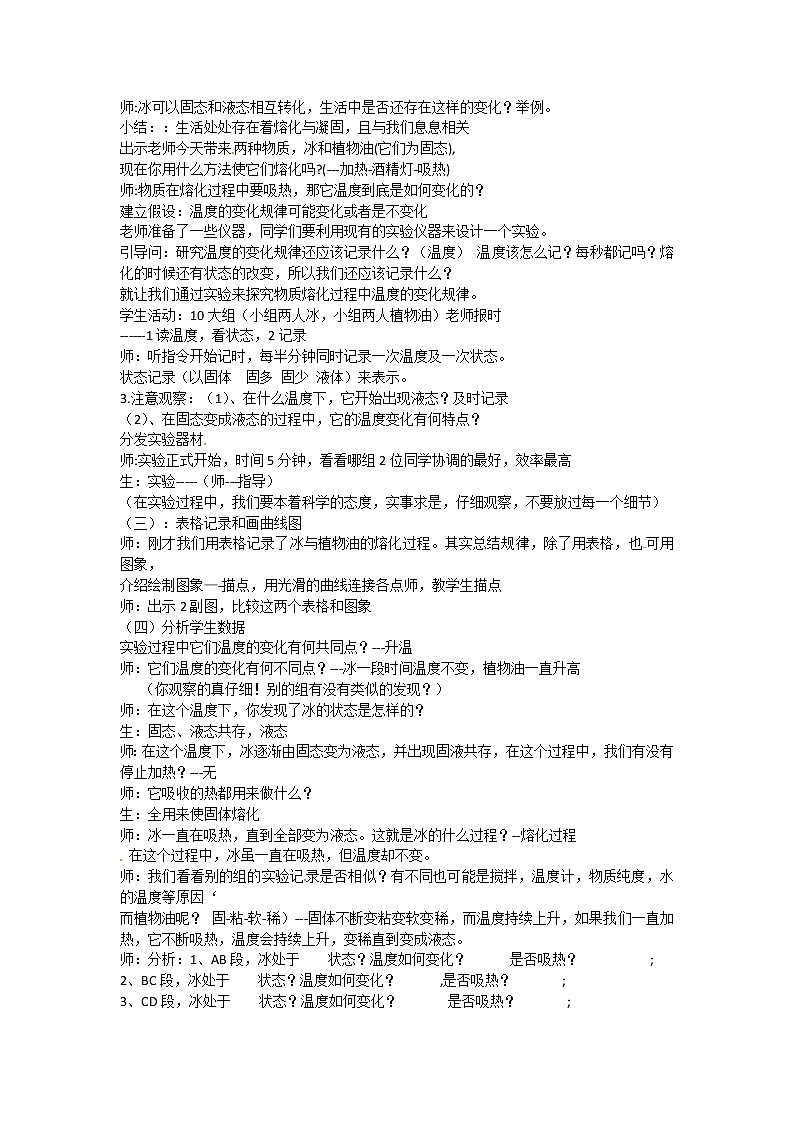 浙教版科学 七年级上册 第4章 物质的特性 第5节 熔化与凝固（课件+教案+试题）02