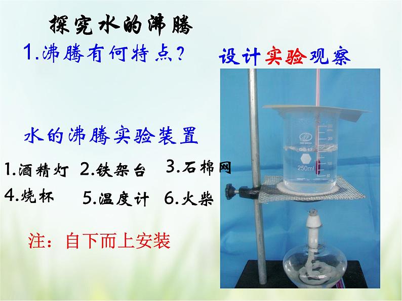 浙教版科学 七年级上册 第4章 物质的特性 第6节 汽化与液化（课件+教案+试题）04