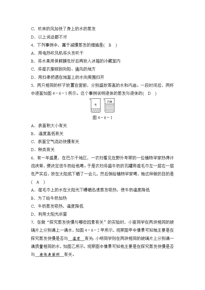 浙教版科学 七年级上册 第4章 物质的特性 第6节 汽化与液化（课件+教案+试题）02