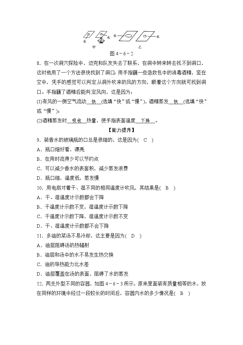 浙教版科学 七年级上册 第4章 物质的特性 第6节 汽化与液化（课件+教案+试题）03