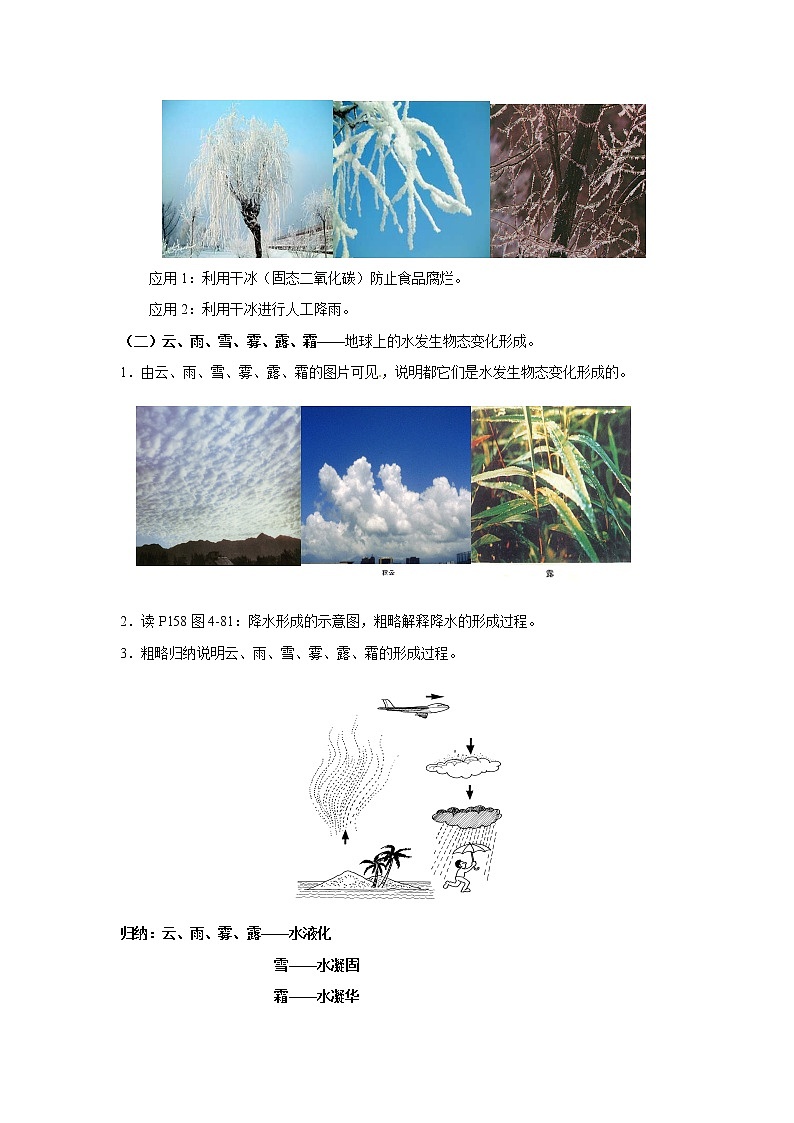 浙教版科学 七年级上册 第4章 物质的特性 第7节 升华与凝华（课件+教案+试题）02