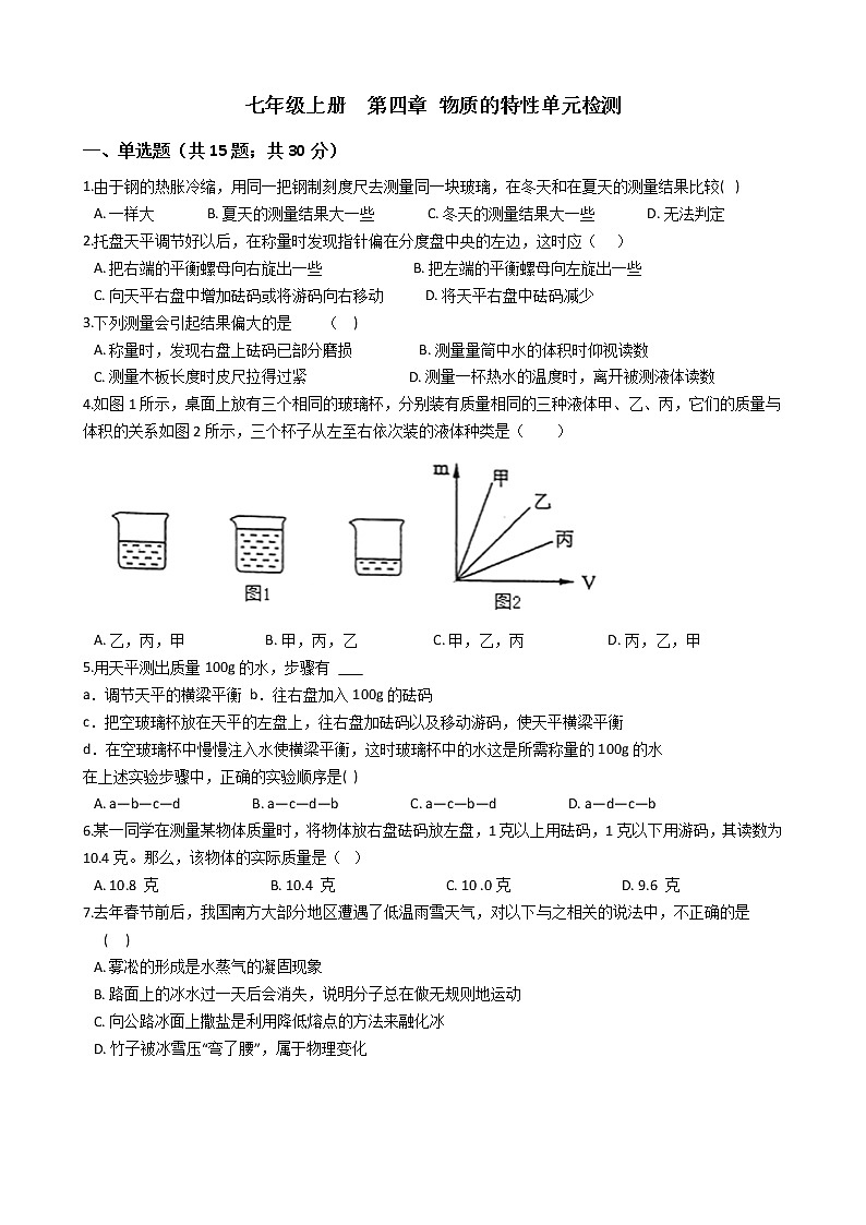 浙教版科学 七年级上册 第4章 复习（课件+教案+试题）01