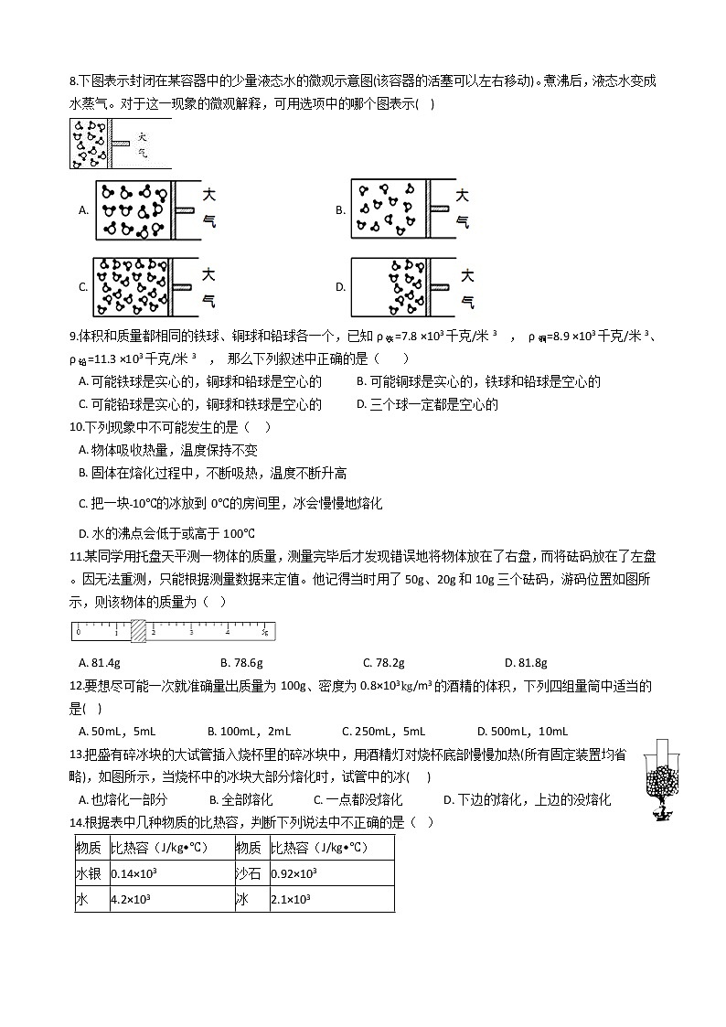 浙教版科学 七年级上册 第4章 复习（课件+教案+试题）02
