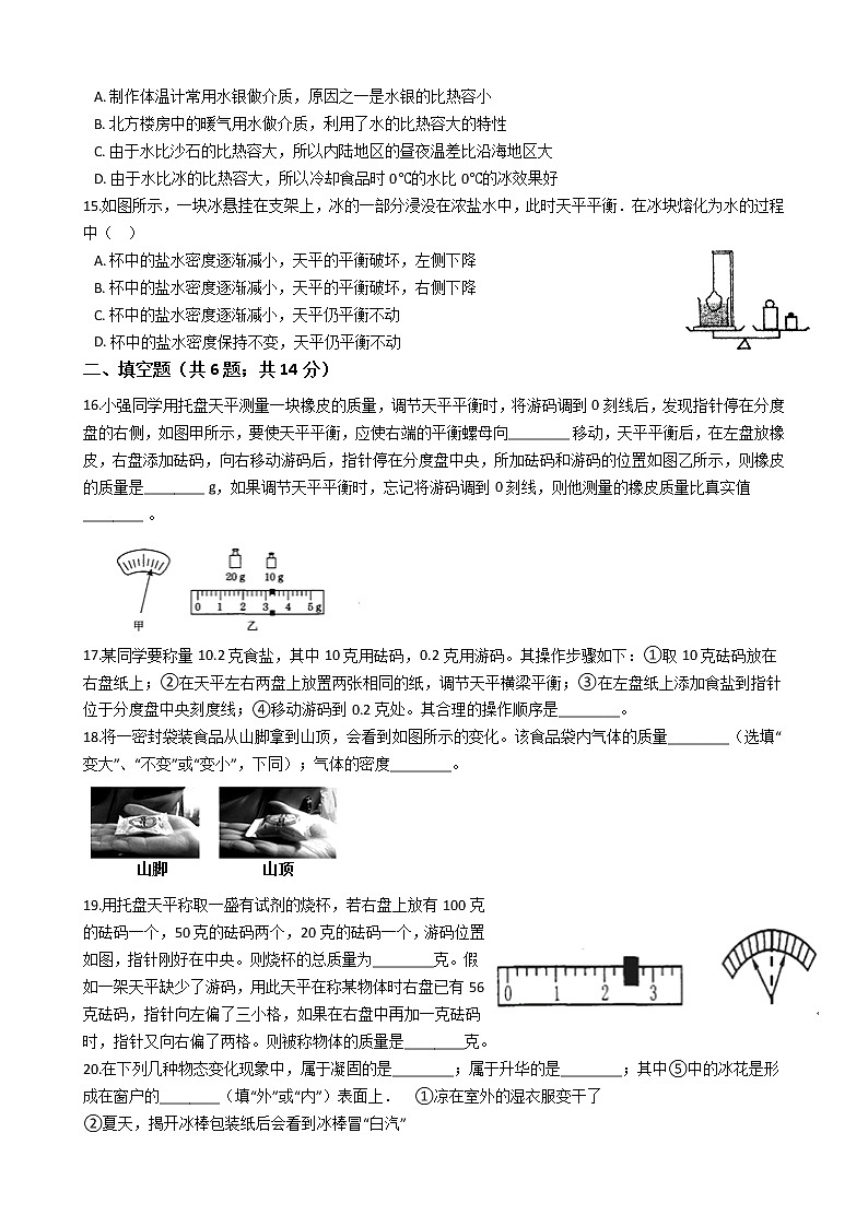 浙教版科学 七年级上册 第4章 复习（课件+教案+试题）03