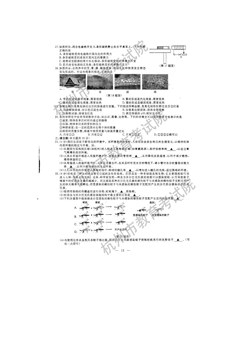 2021年浙江省杭州市中考科学试题卷及答案 (图片版)03