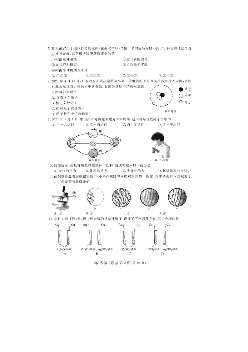 2021年浙江衢州市中考科学试卷及答案 (图片版)02