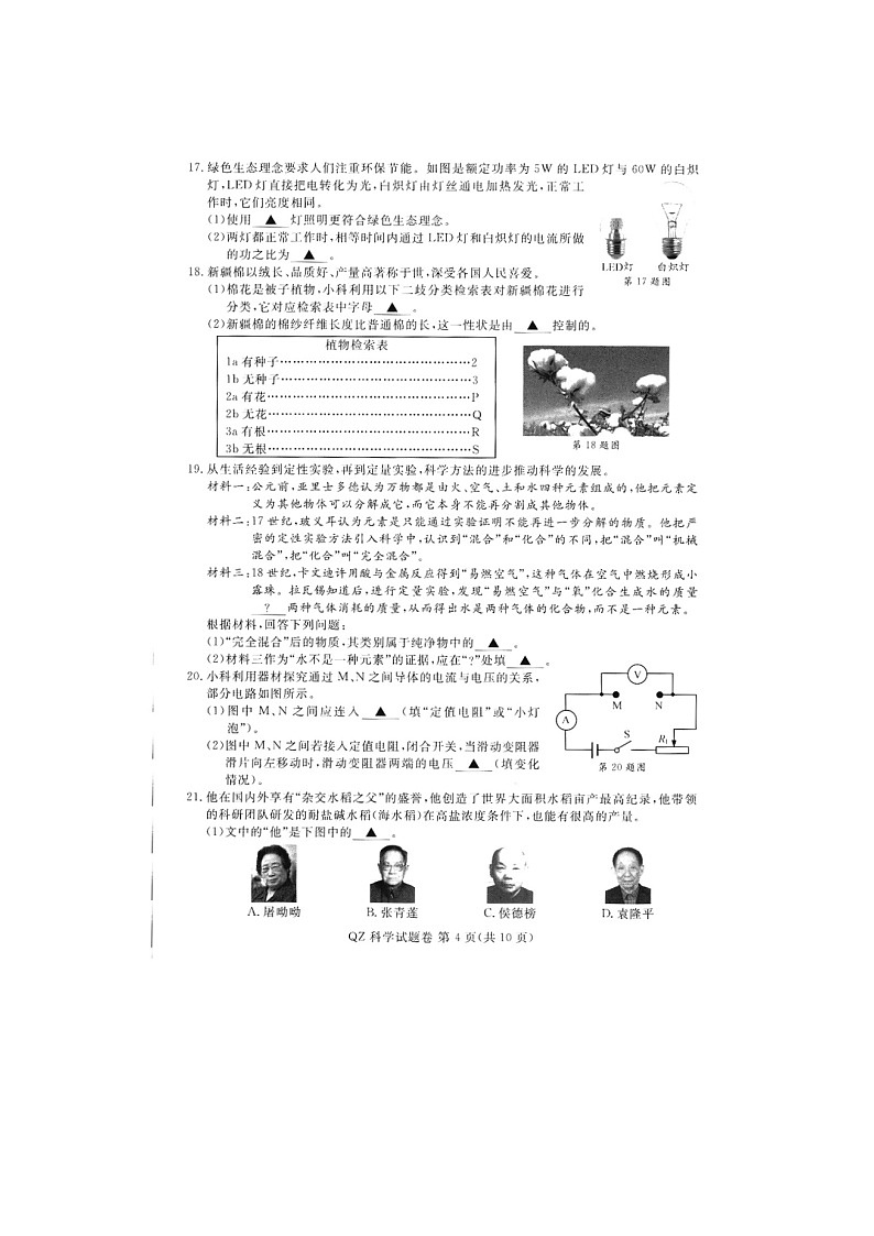 2021年浙江衢州市中考科学试卷及答案 (图片版)03