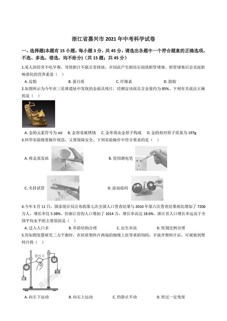 浙江省嘉兴市2021年中考科学试卷解析版01