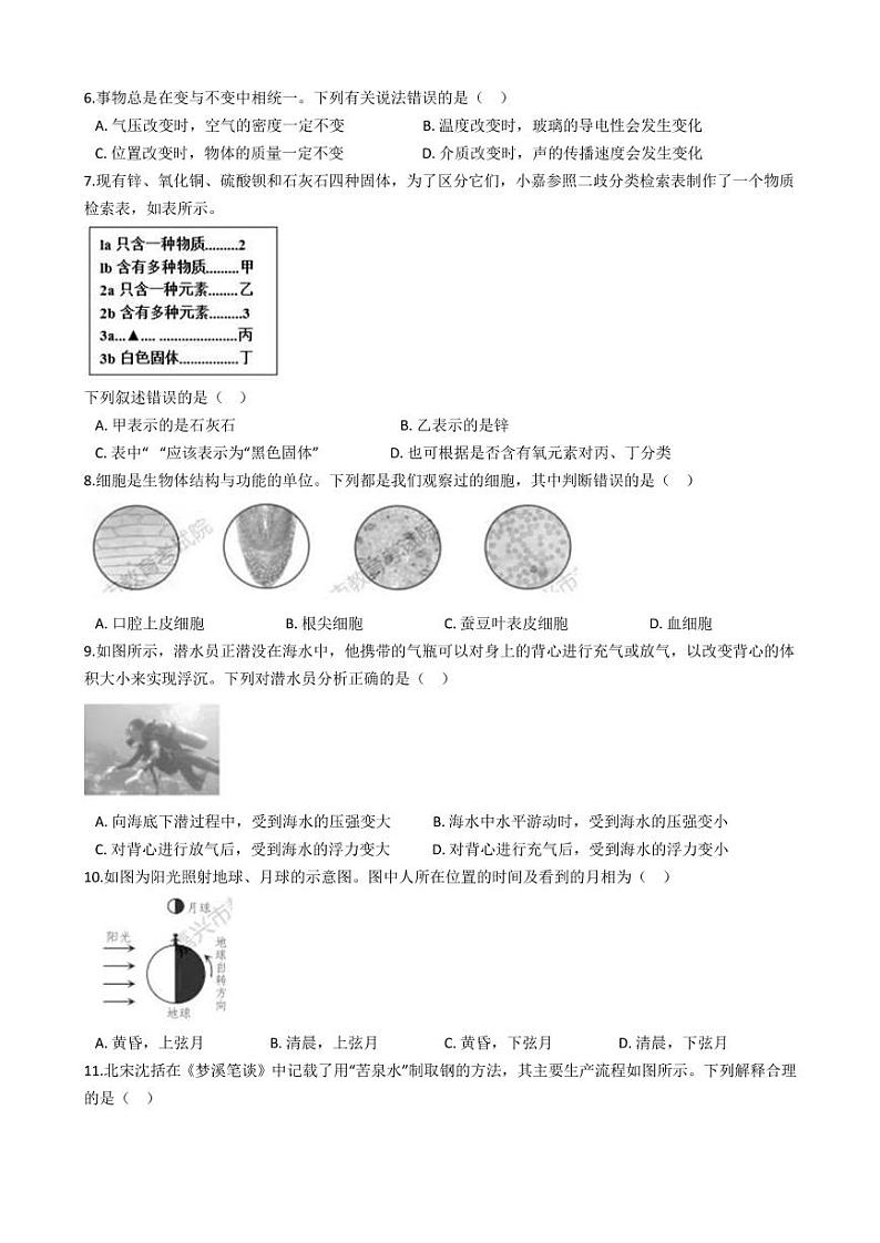 浙江省嘉兴市2021年中考科学试卷解析版02