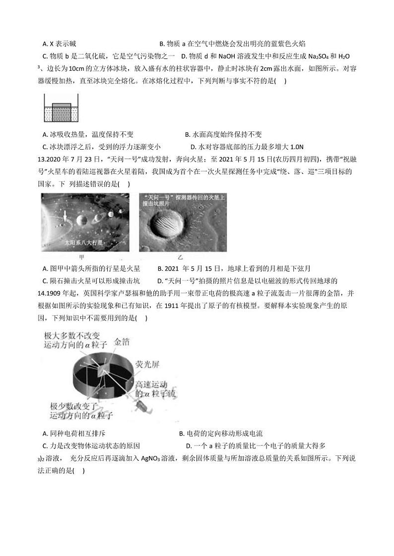 浙江省宁波市2021年中考科学试卷解析版03