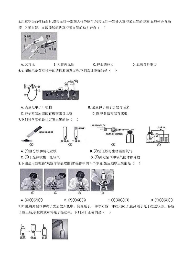 浙江省绍兴市2021年中考科学试卷解析版02