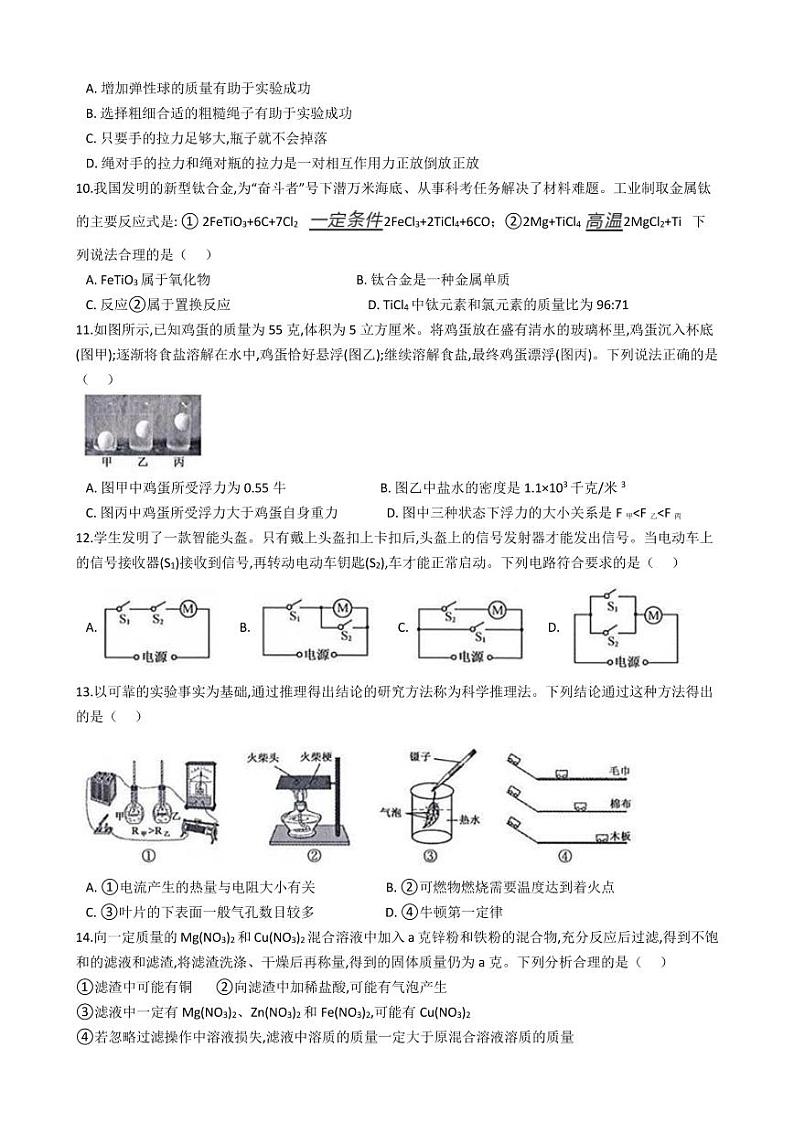 浙江省绍兴市2021年中考科学试卷解析版03