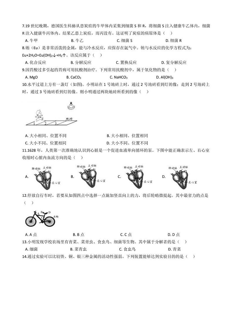 浙江省温州市2021年中考科学试卷解析版02