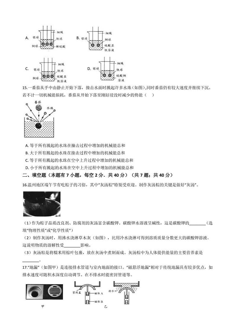 浙江省温州市2021年中考科学试卷解析版03
