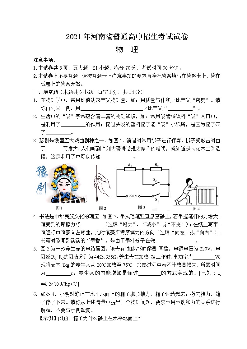 2021年河南省中考物理真题及答案（word版）01