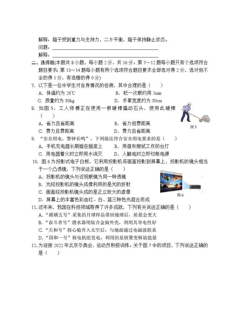 2021年河南省中考物理真题及答案（word版）02