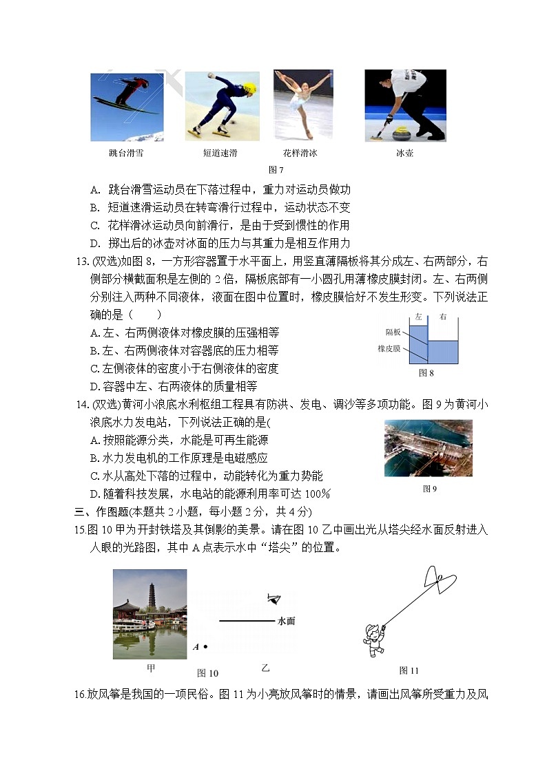 2021年河南省中考物理真题及答案（word版）03