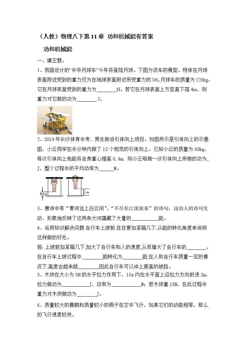 人教版物理八年级下第11章 功和机械能 练习有答案01