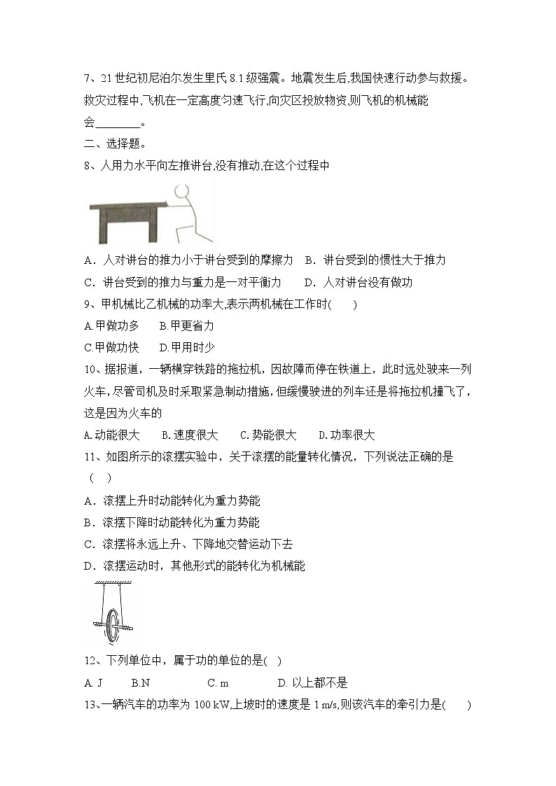 人教版物理八年级下第11章 功和机械能 练习有答案02
