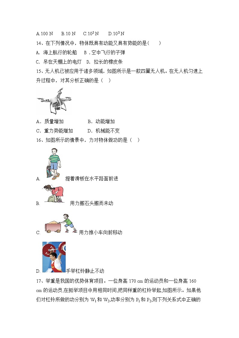 人教版物理八年级下第11章 功和机械能 练习有答案03