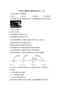 初中物理人教版八年级下册7.1 力课后练习题