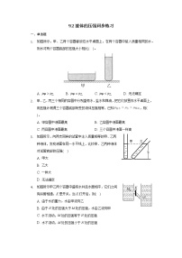 初中物理人教版八年级下册9.2 液体的压强当堂检测题