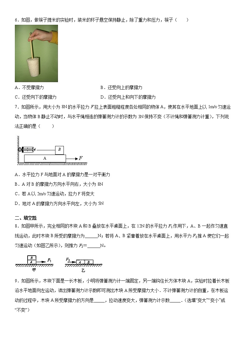 人教版八年级物理下册8.3摩擦力含答案 试卷02