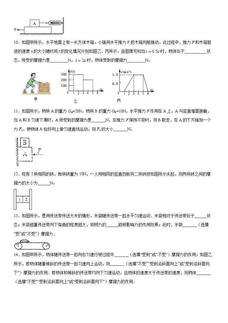 人教版八年级物理下册8.3摩擦力含答案 试卷03
