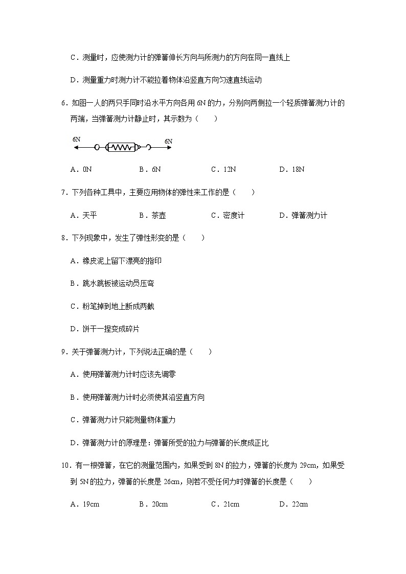 人教版八年级物理下学期第7单元 《7.2 弹力》同步练习卷带答案02