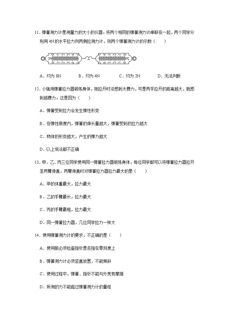 人教版八年级物理下学期第7单元 《7.2 弹力》同步练习卷带答案03