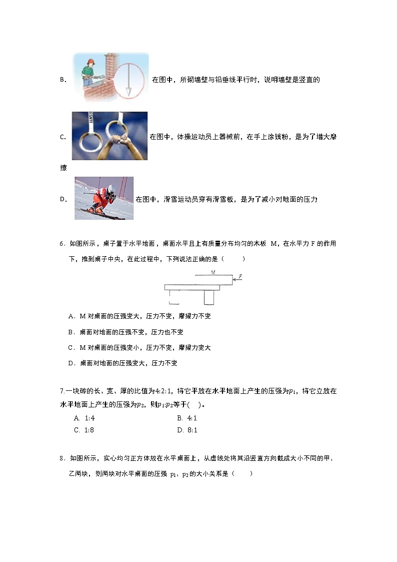 人教版八年级物理下册练习——9.1压强含答案02