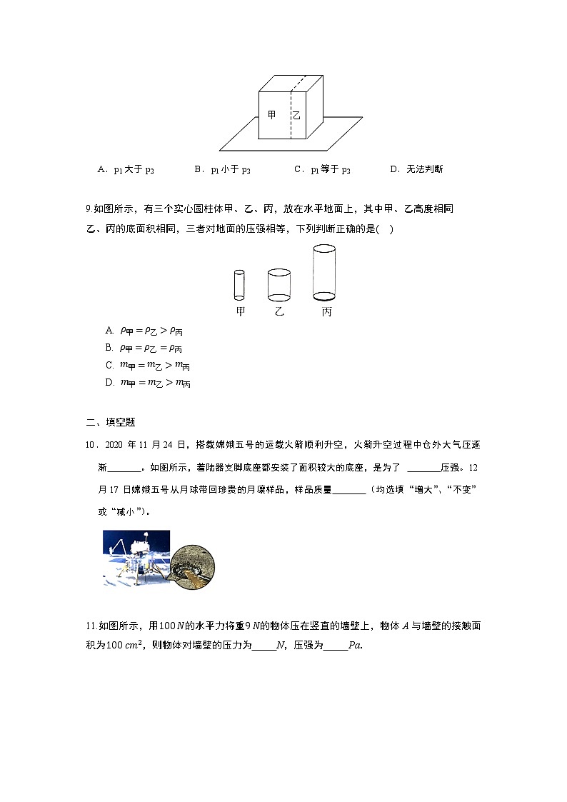 人教版八年级物理下册练习——9.1压强含答案03