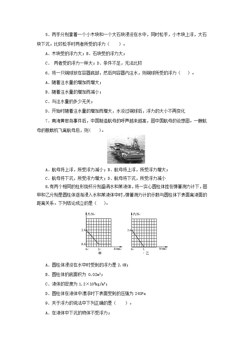 人教版八年级物理下册第十章《浮力》单元检测试卷测试题（含答案）02