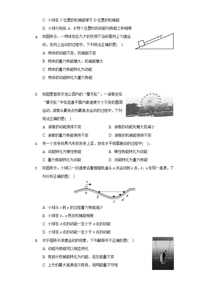 人教版物理  八年级 下册 11.4 机械能及其转化 同步练习（带答案）02