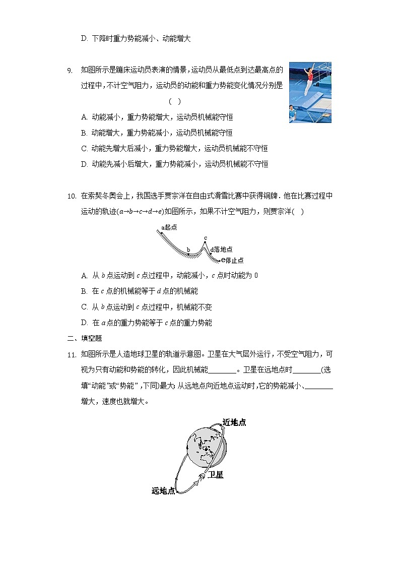 人教版物理  八年级 下册 11.4 机械能及其转化 同步练习（带答案）03