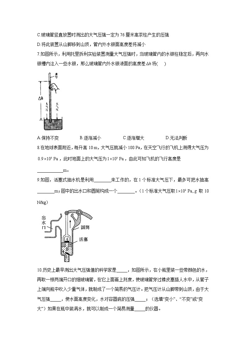 人教版八年级下册物理9.3大气压强同步测试含答案02