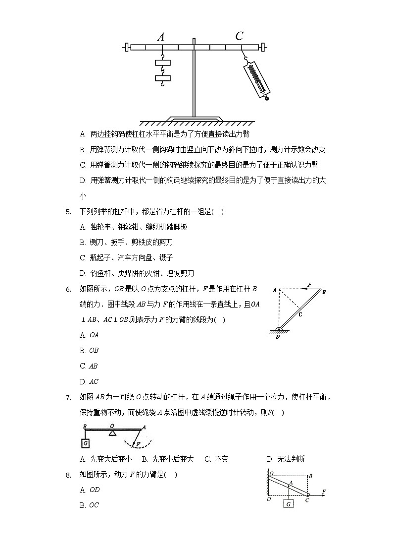 人教版物理  八年级 下册12.1杠杆 练习（带答案）第2页