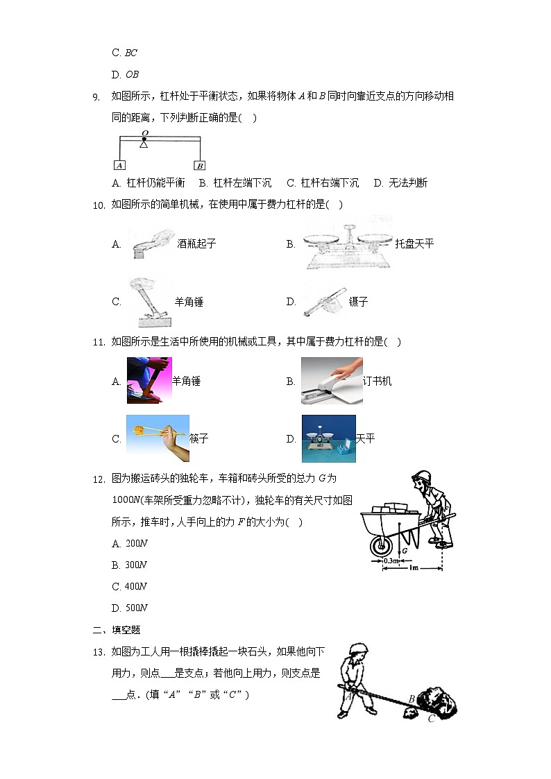 人教版物理  八年级 下册12.1杠杆 练习（带答案）第3页