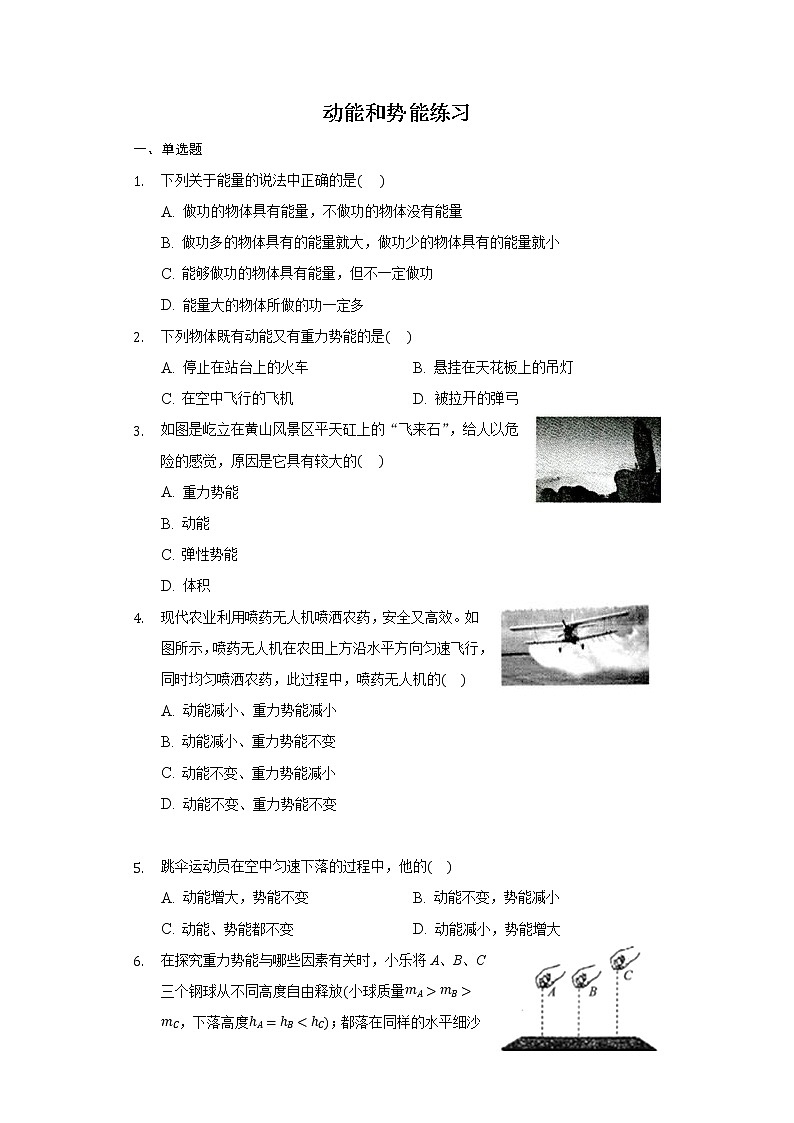 人教版物理 八年级 下册 11.3 动能和势能 练习（带答案）01