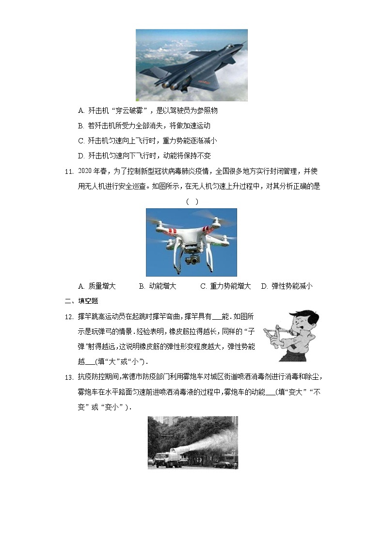 人教版物理 八年级 下册 11.3 动能和势能 练习（带答案）03