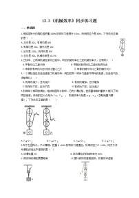 初中物理人教版八年级下册12.3 机械效率复习练习题